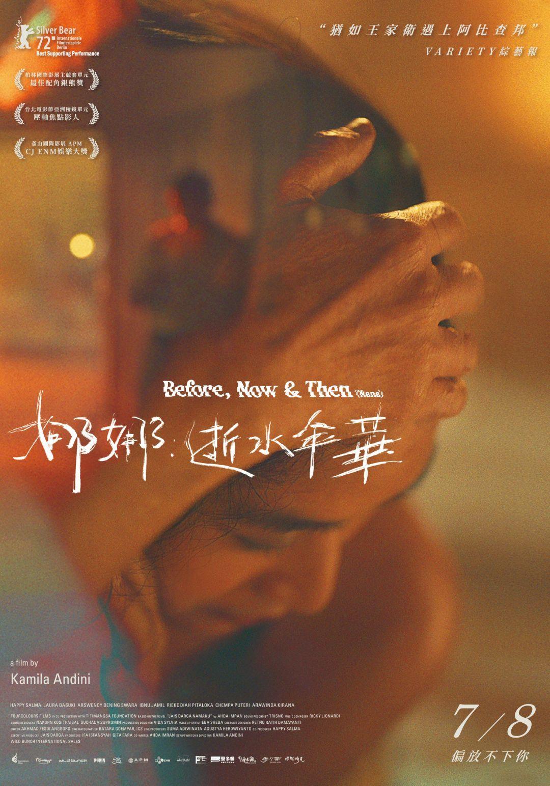 娜娜：逝水年華