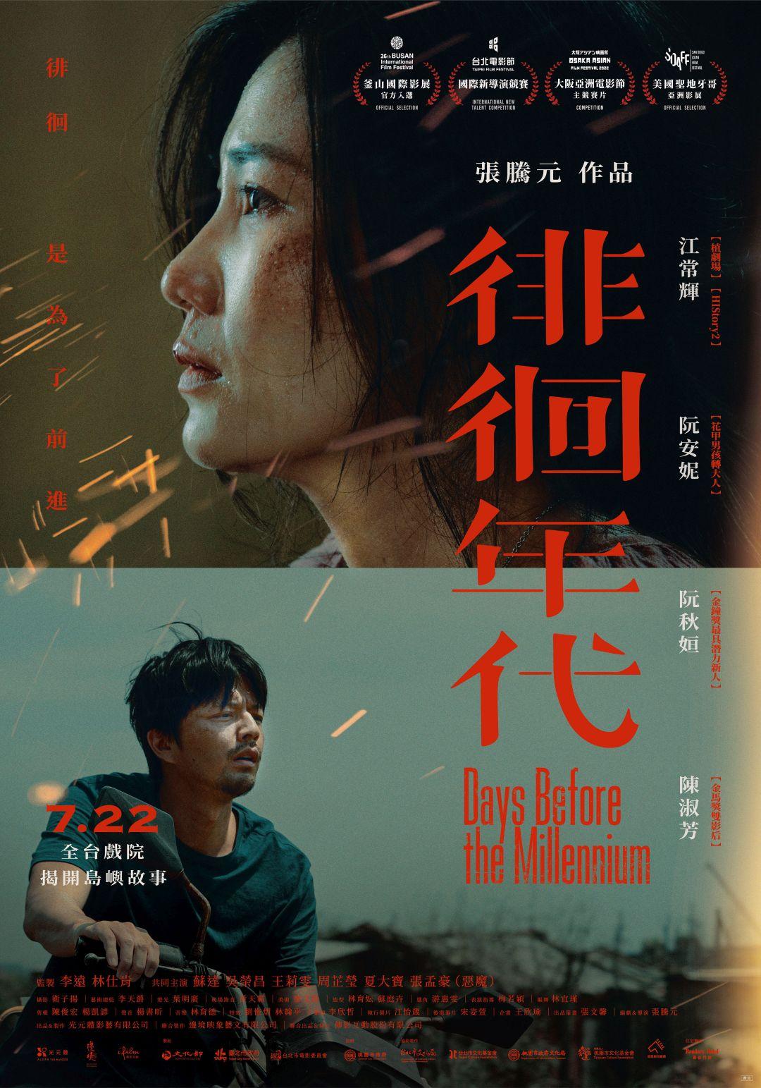 徘徊年代