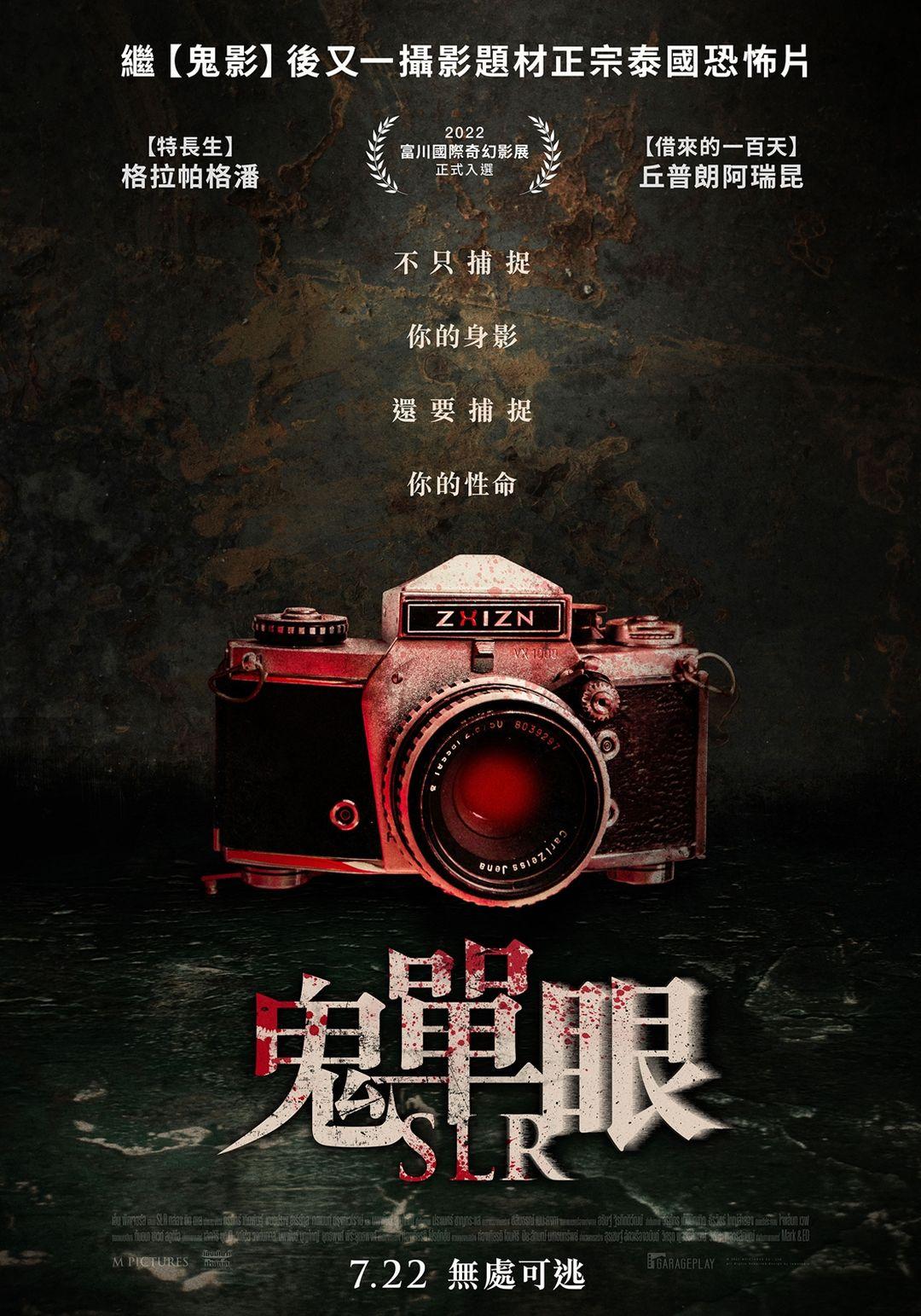 鬼單眼
