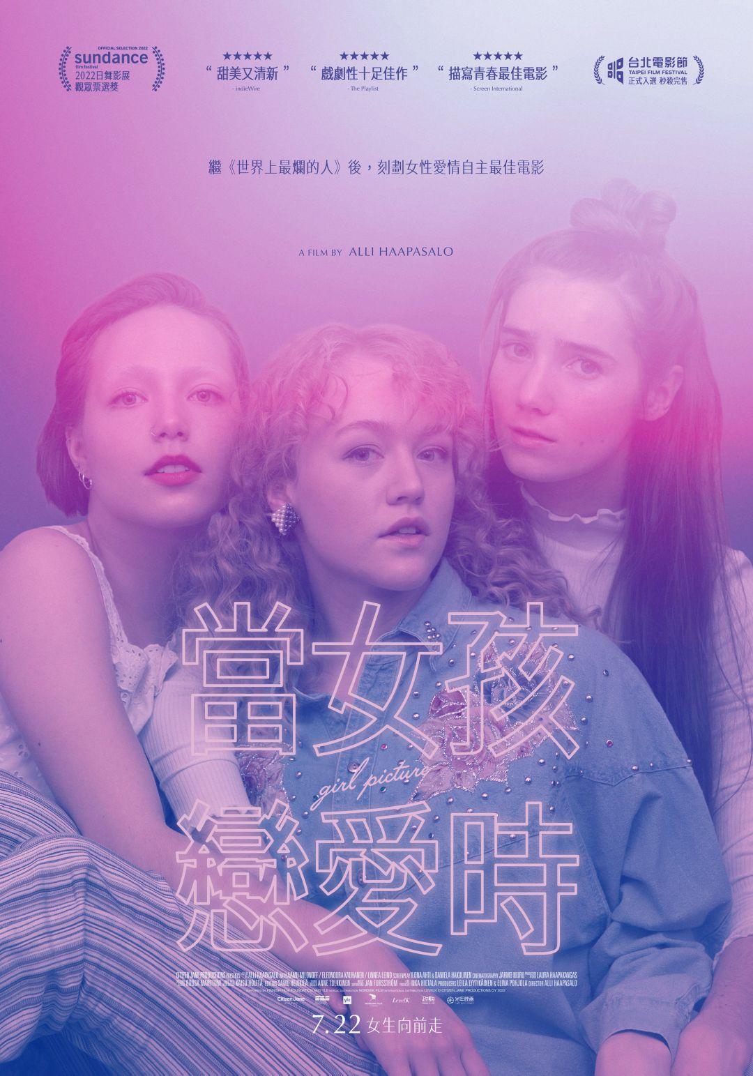 當女孩戀愛時