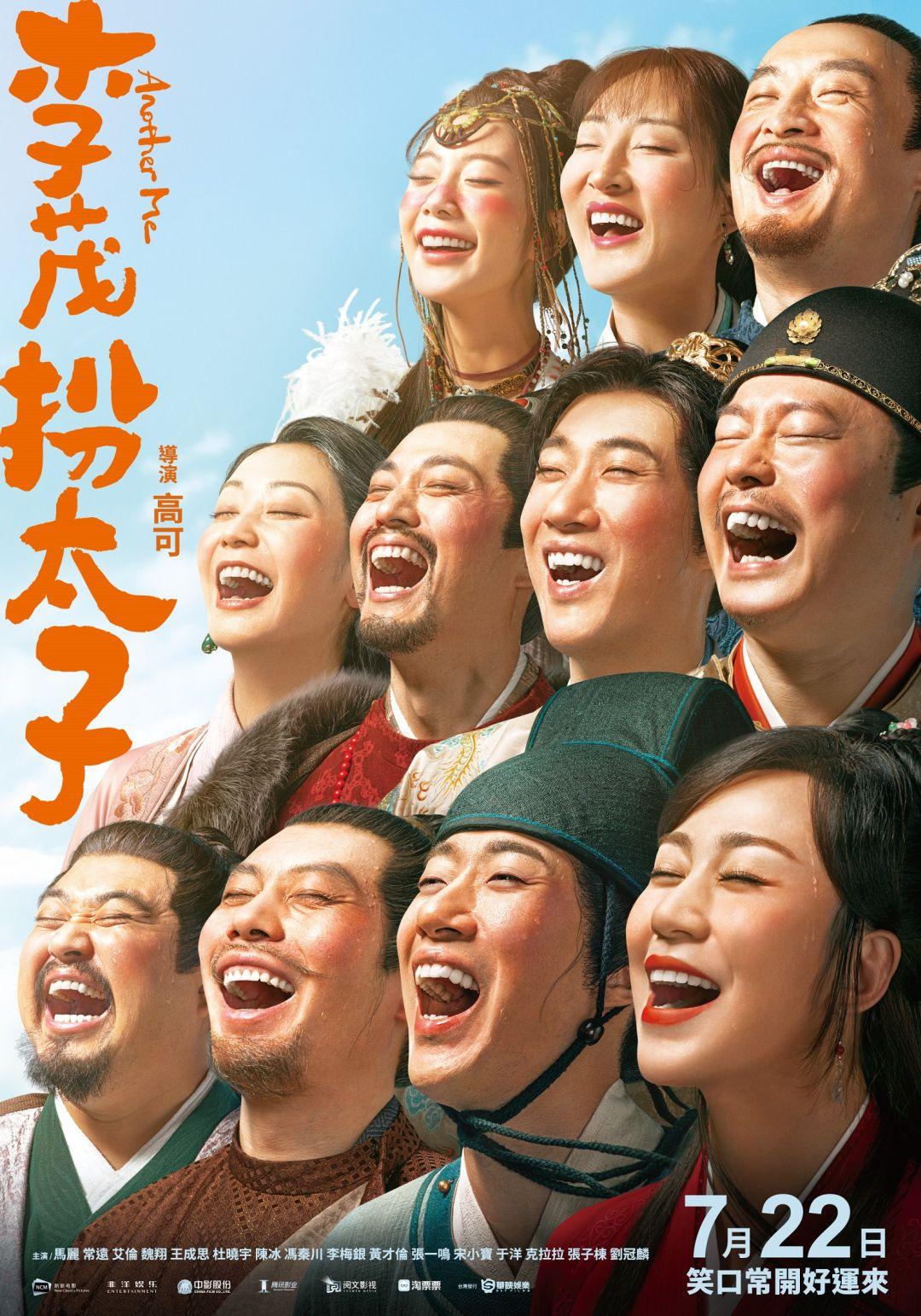 李茂扮太子