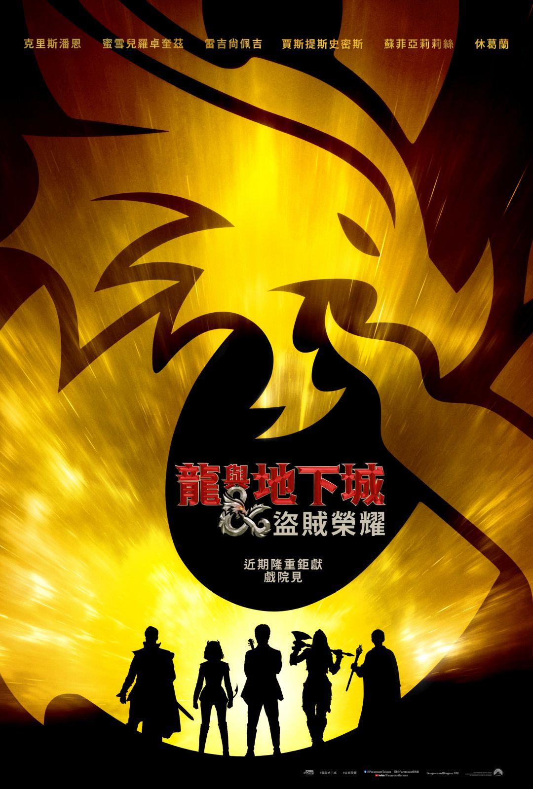 龍與地下城：盜賊榮耀