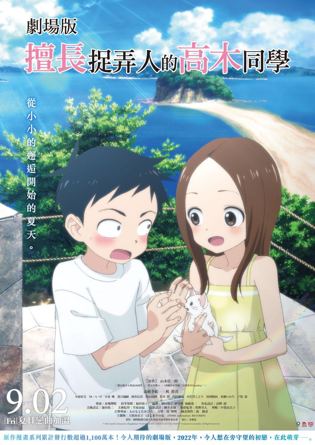 擅長捉弄人的高木同學劇場版