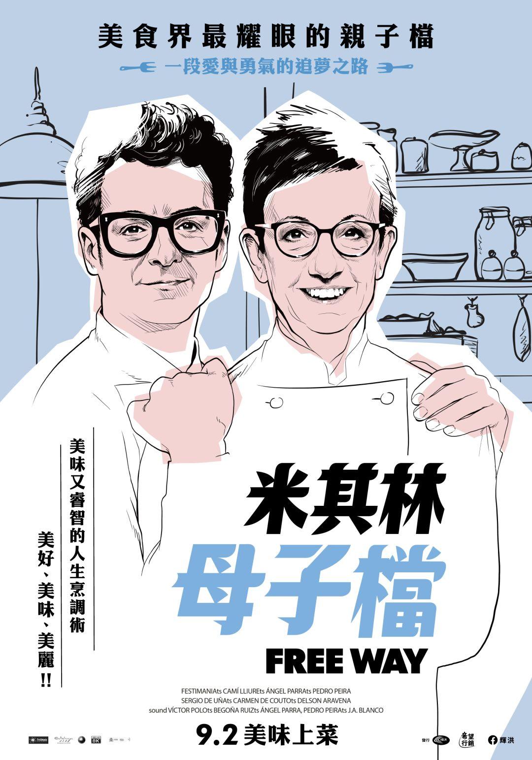 米其林母子檔