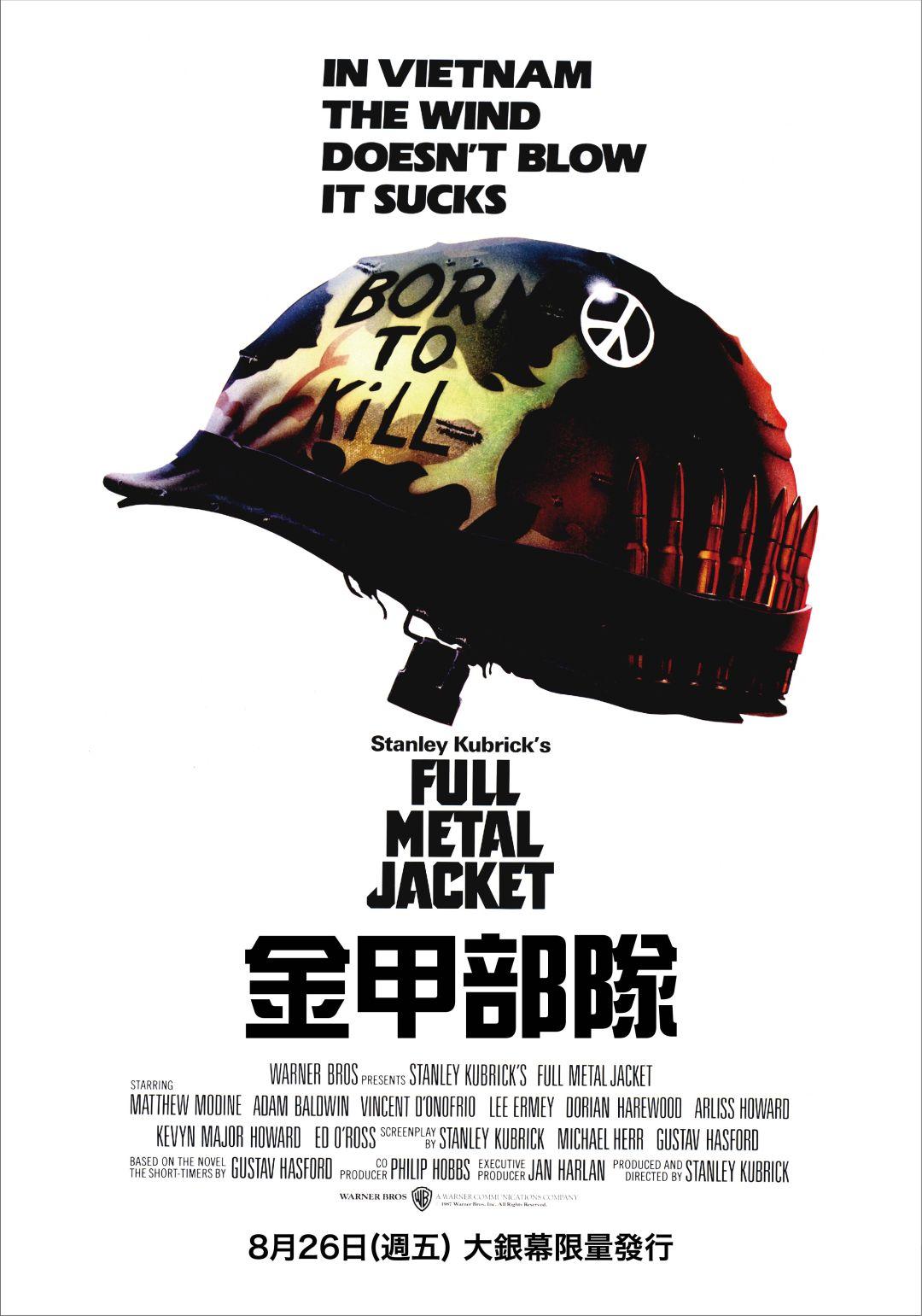 金甲部隊