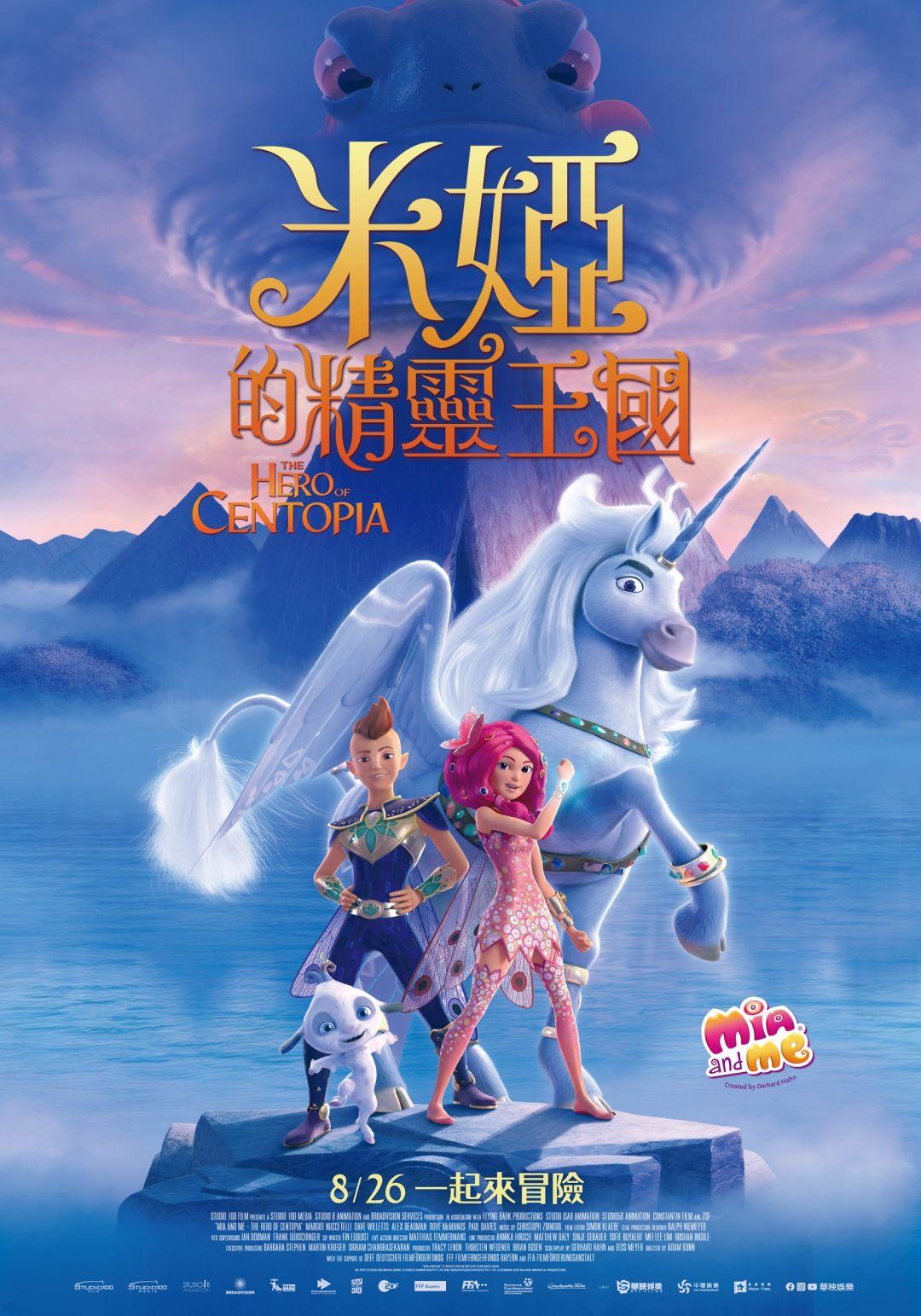米婭的精靈王國
