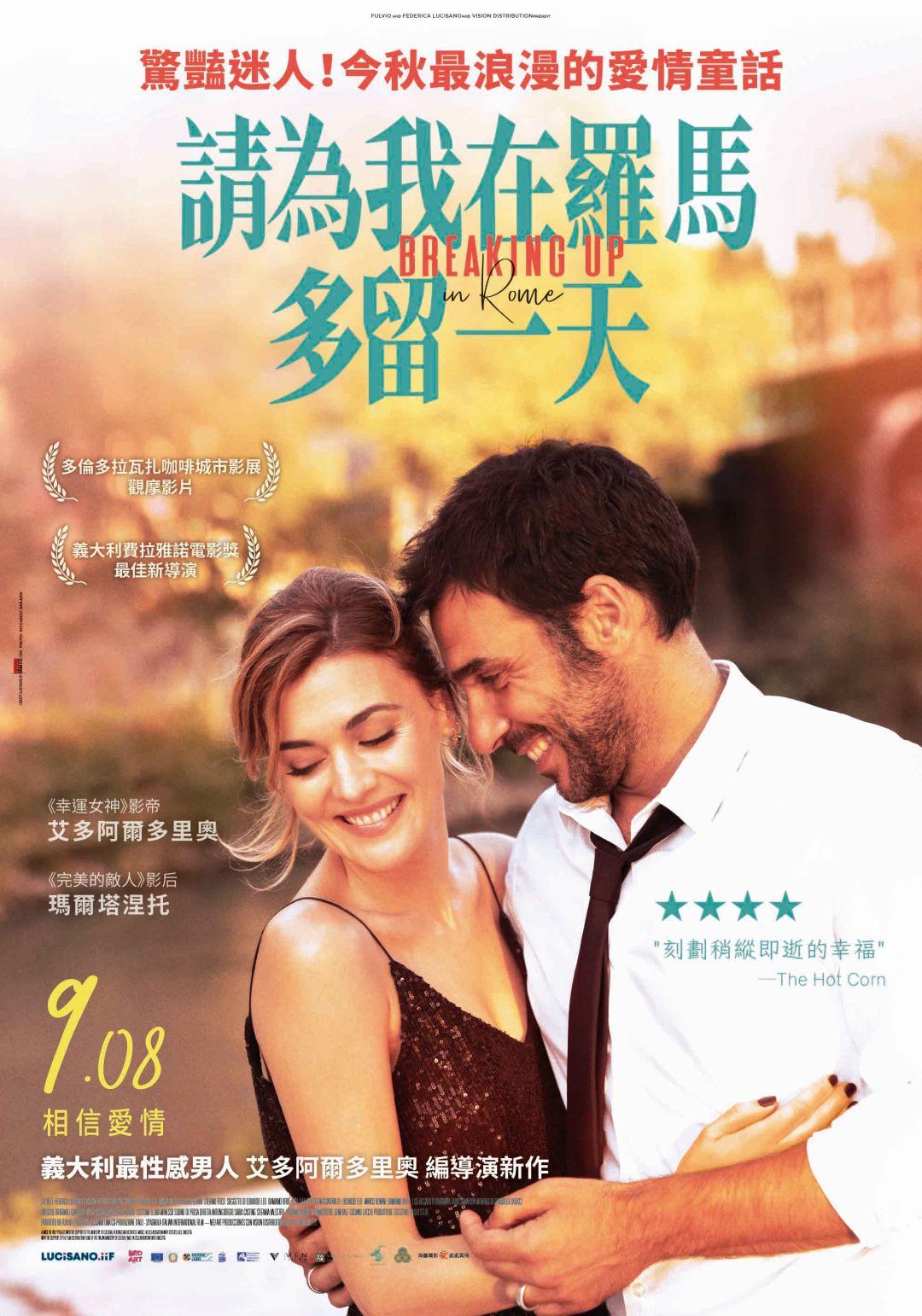 請為我在羅馬多留一天