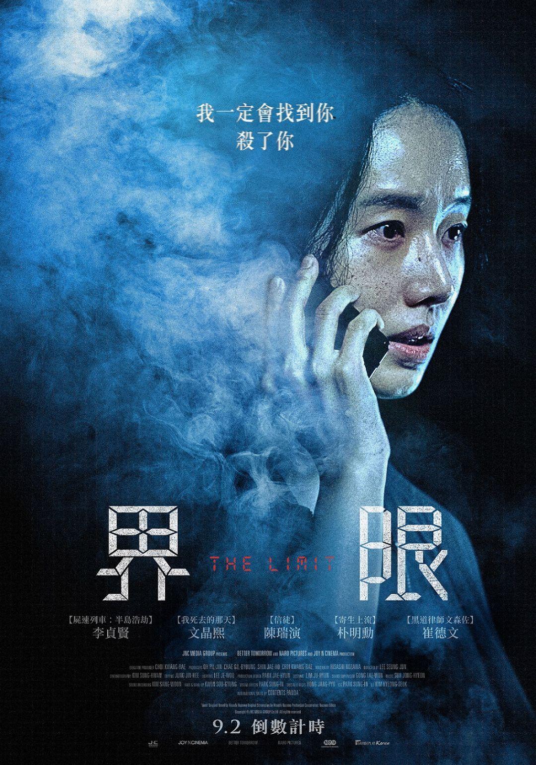 界限
