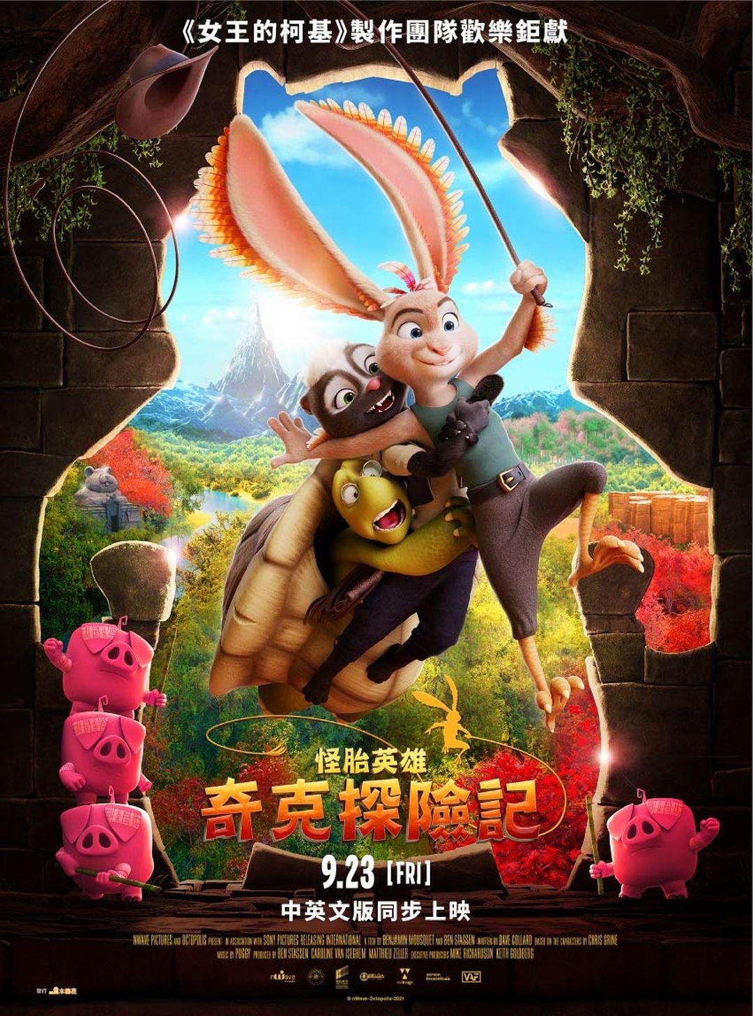 怪胎英雄:奇克探險記