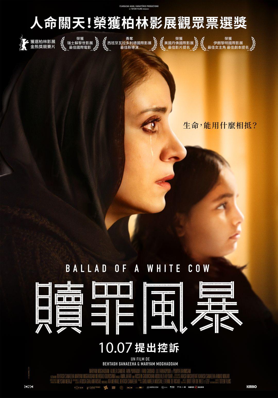 贖罪風暴