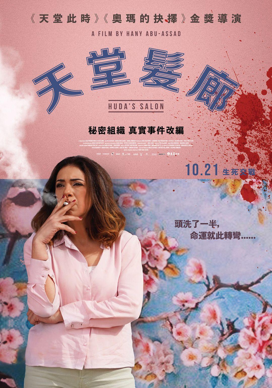 天堂髮廊