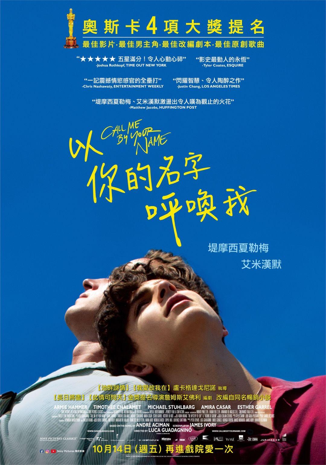 以你的名字呼喚我