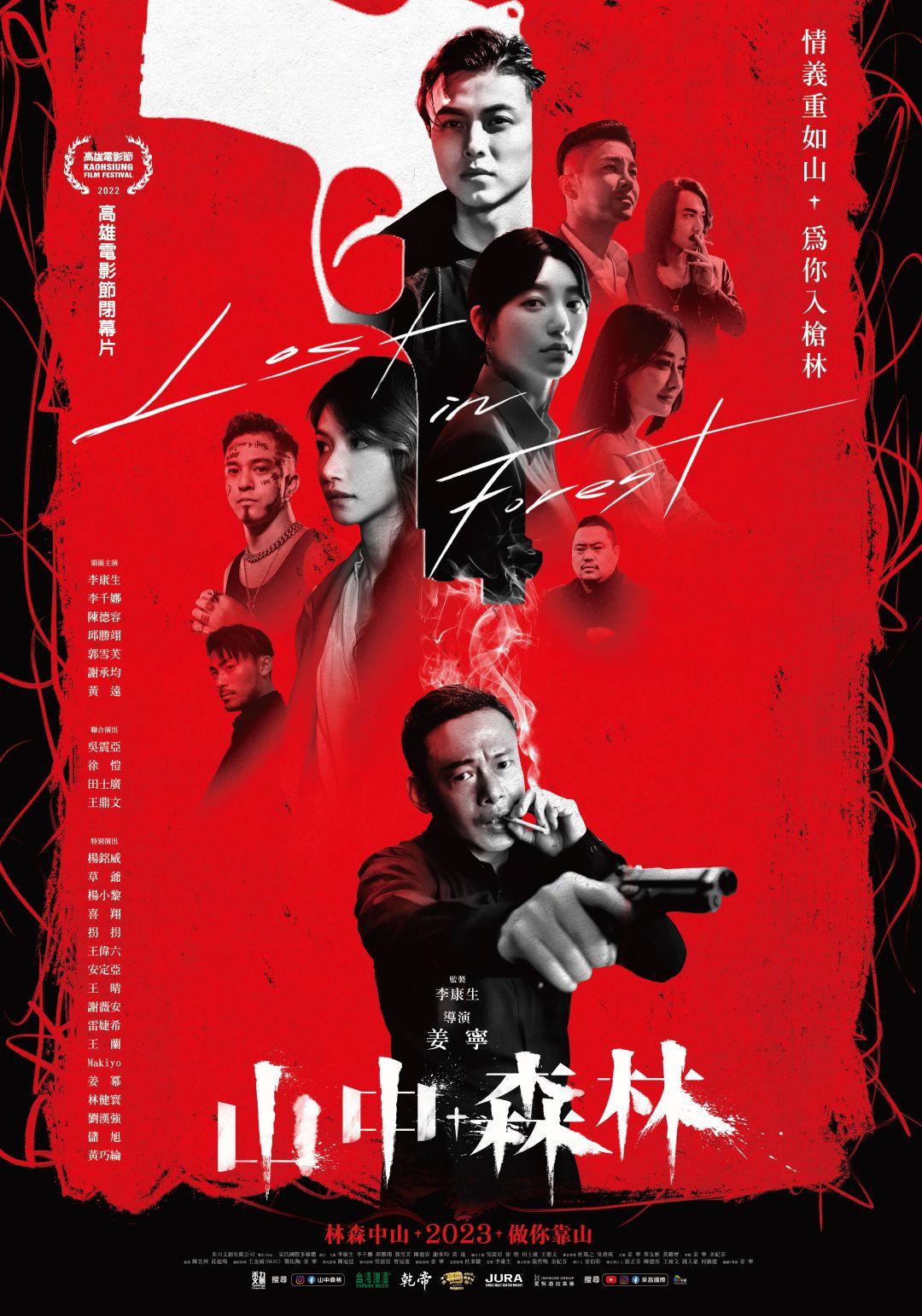 山中森林