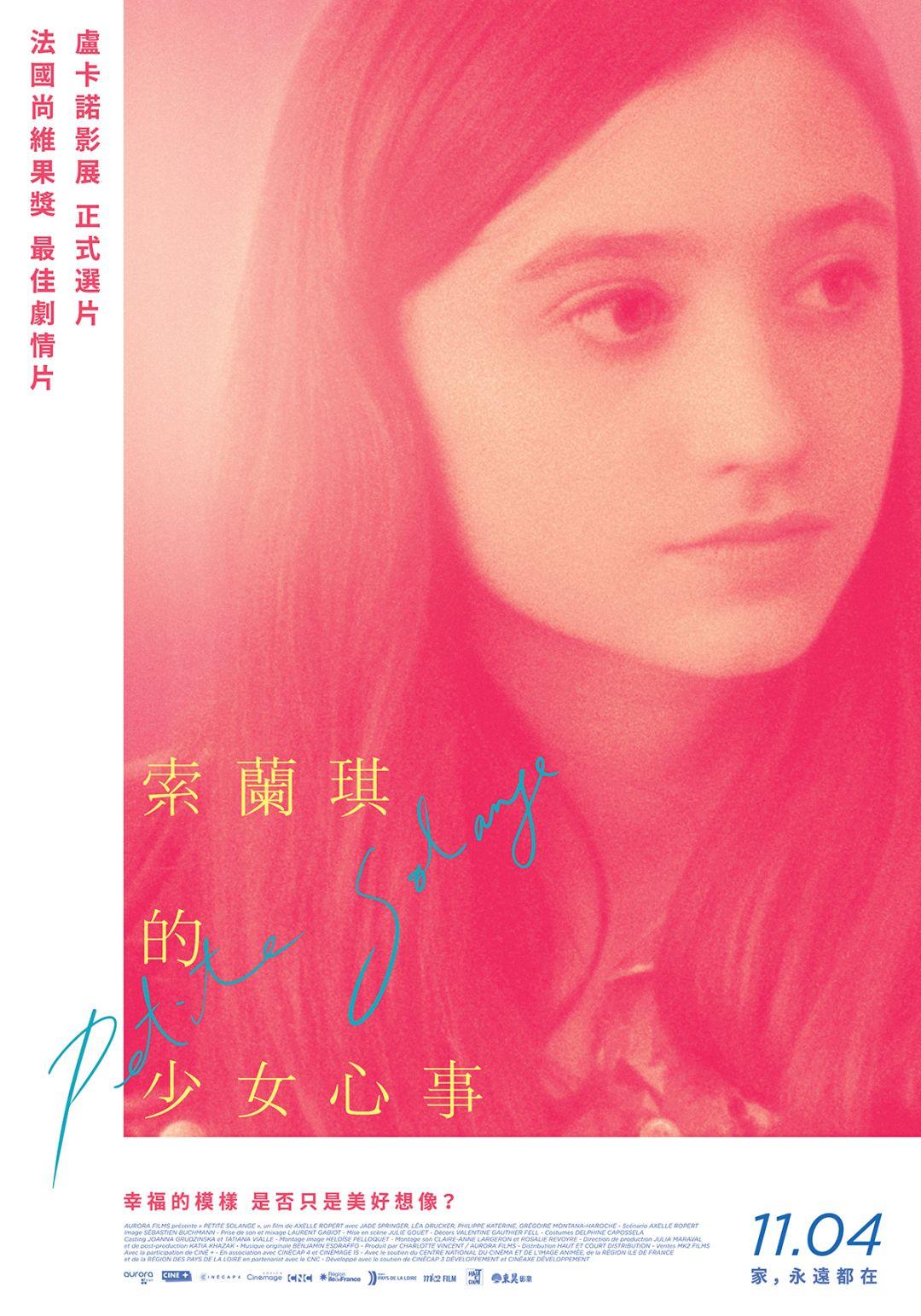 索蘭琪的少女心事