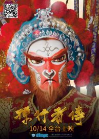 孫行者傳