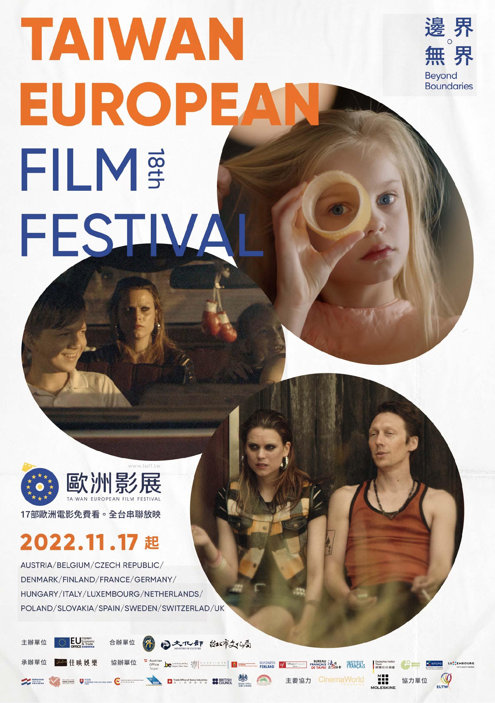 2022 TEFF歐洲影展