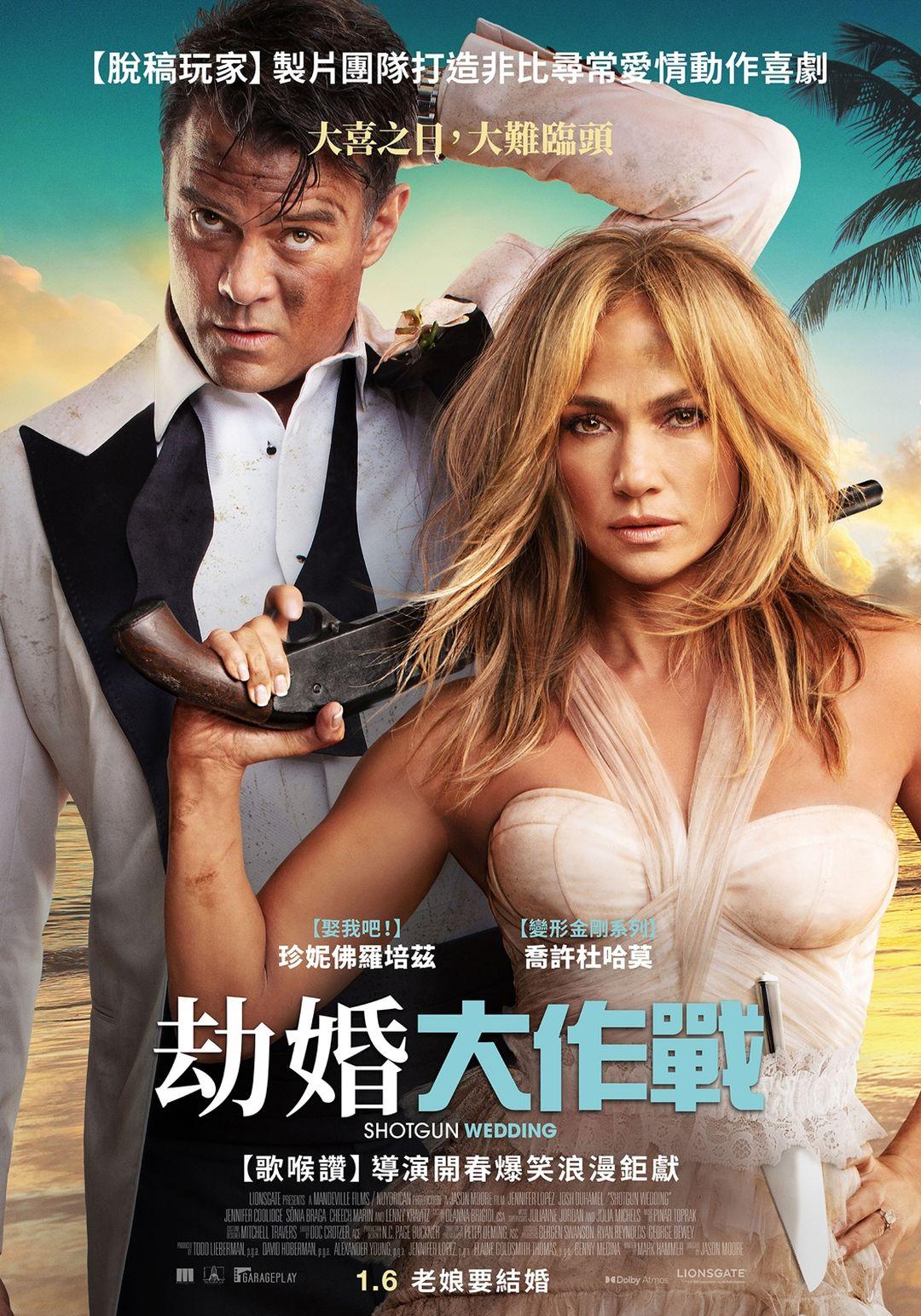 劫婚大作戰