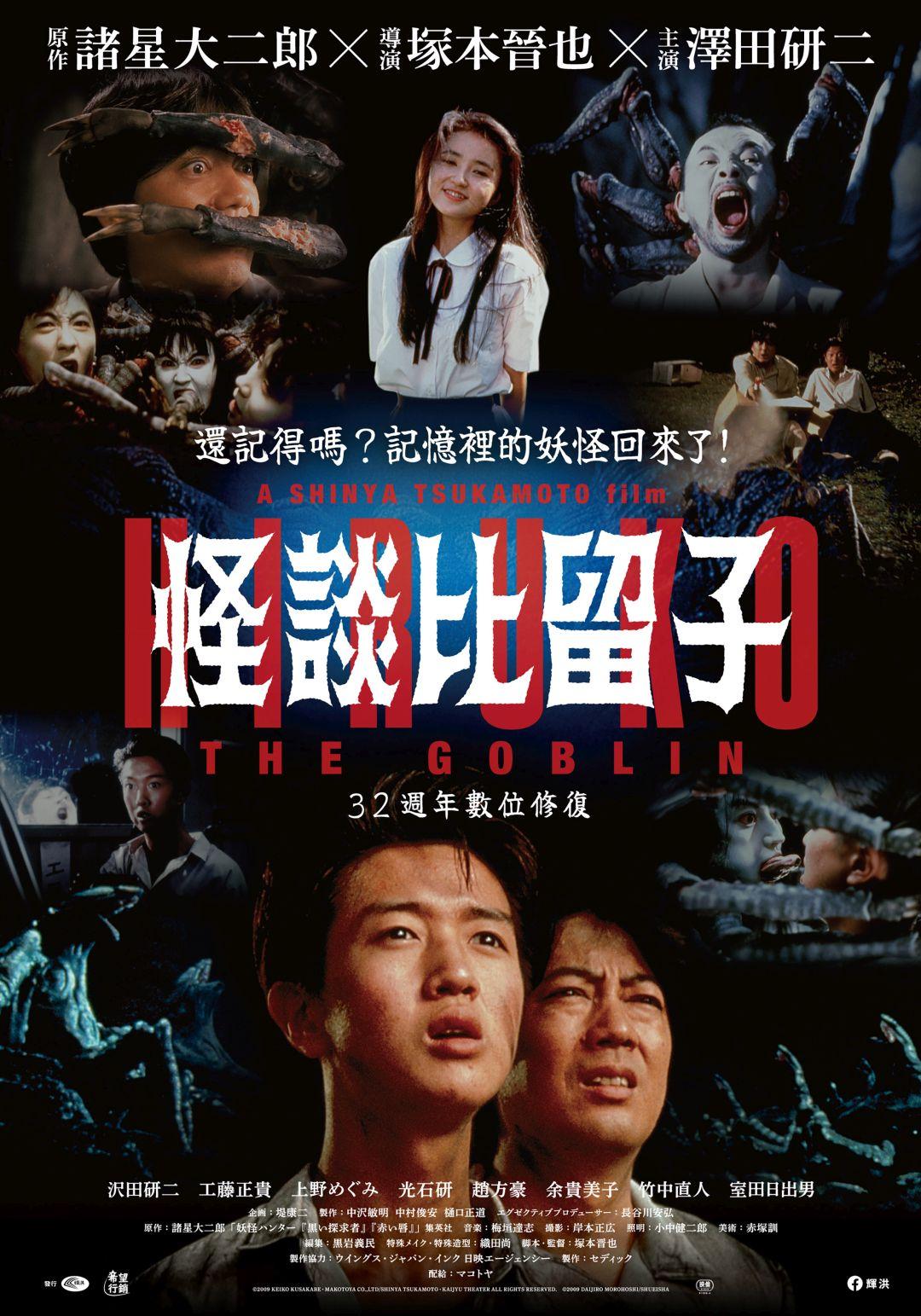 怪談比留子 數位修復版