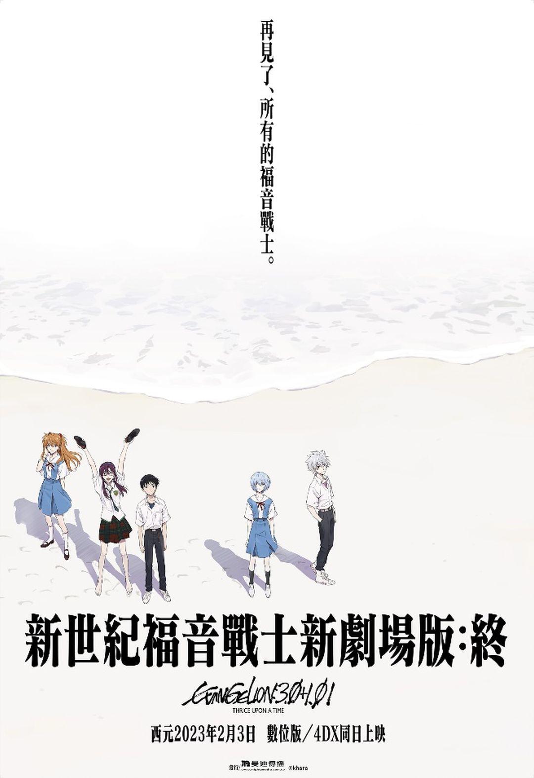 新世紀福音戰士新劇場版