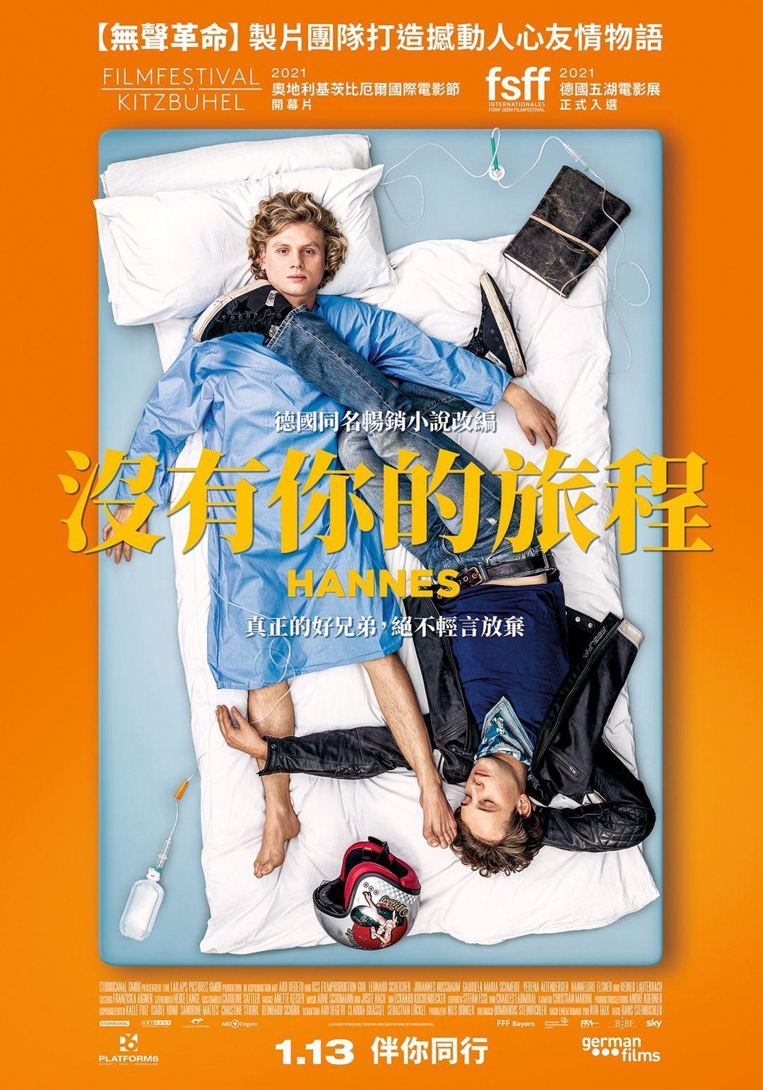 沒有你的旅程