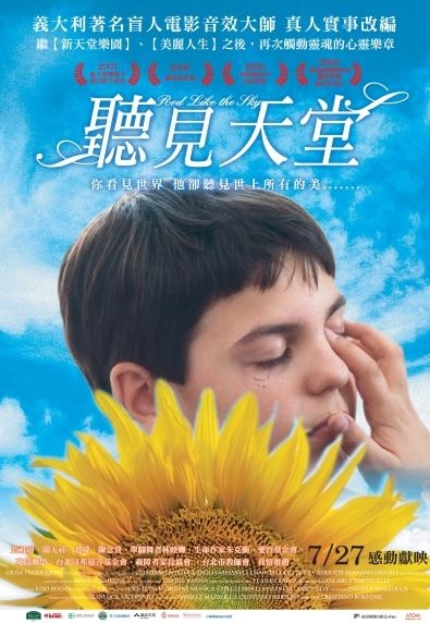聽見天堂