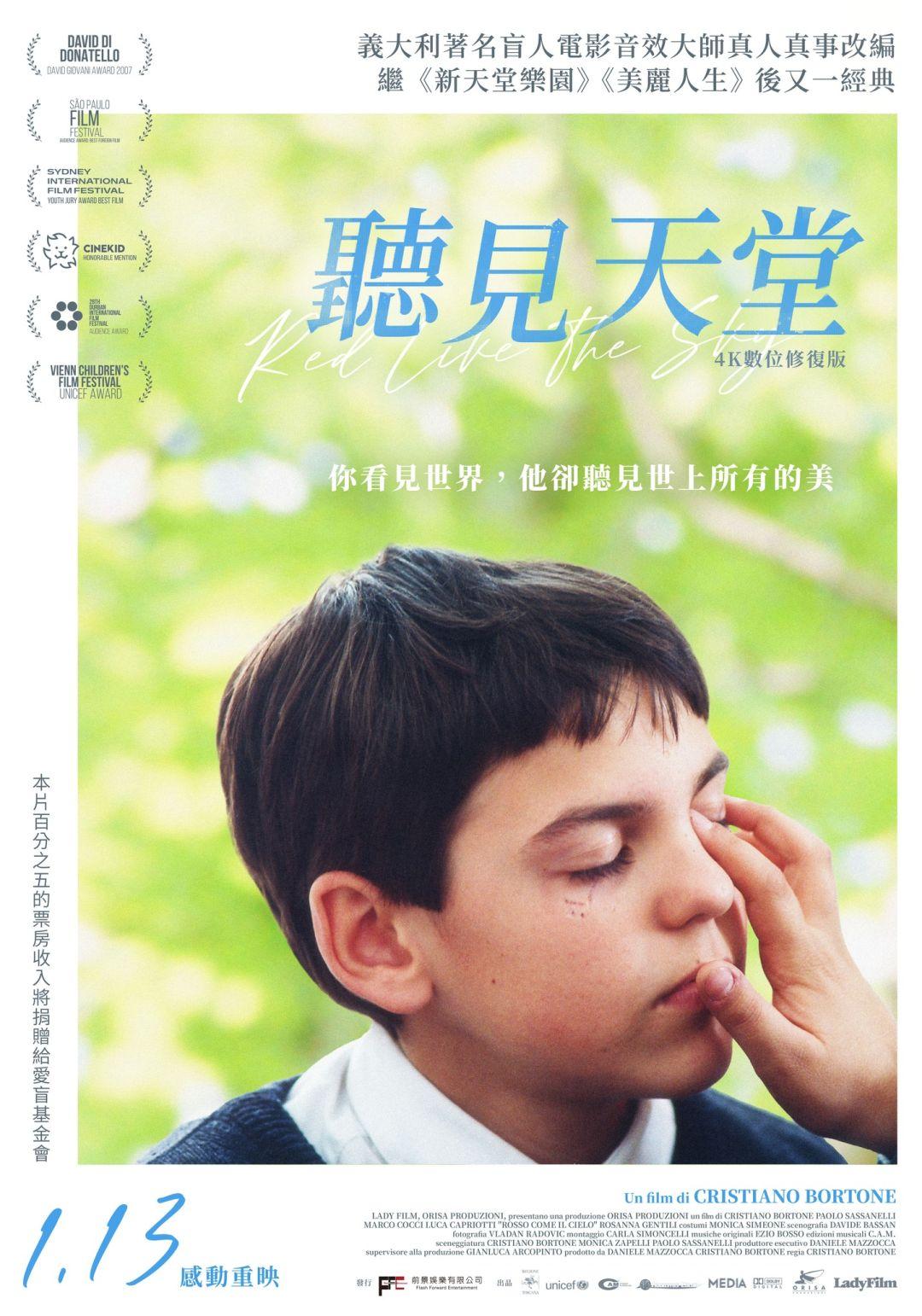 聽見天堂 4K數位修復版