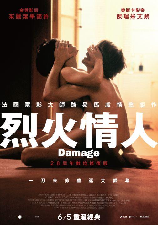 烈火情人數位修復版