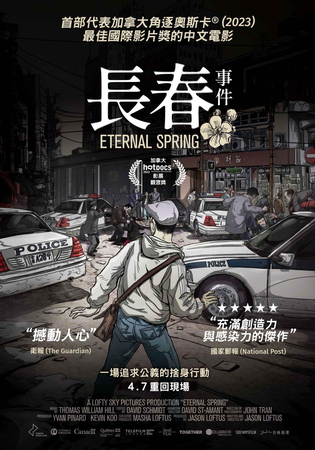 長春事件