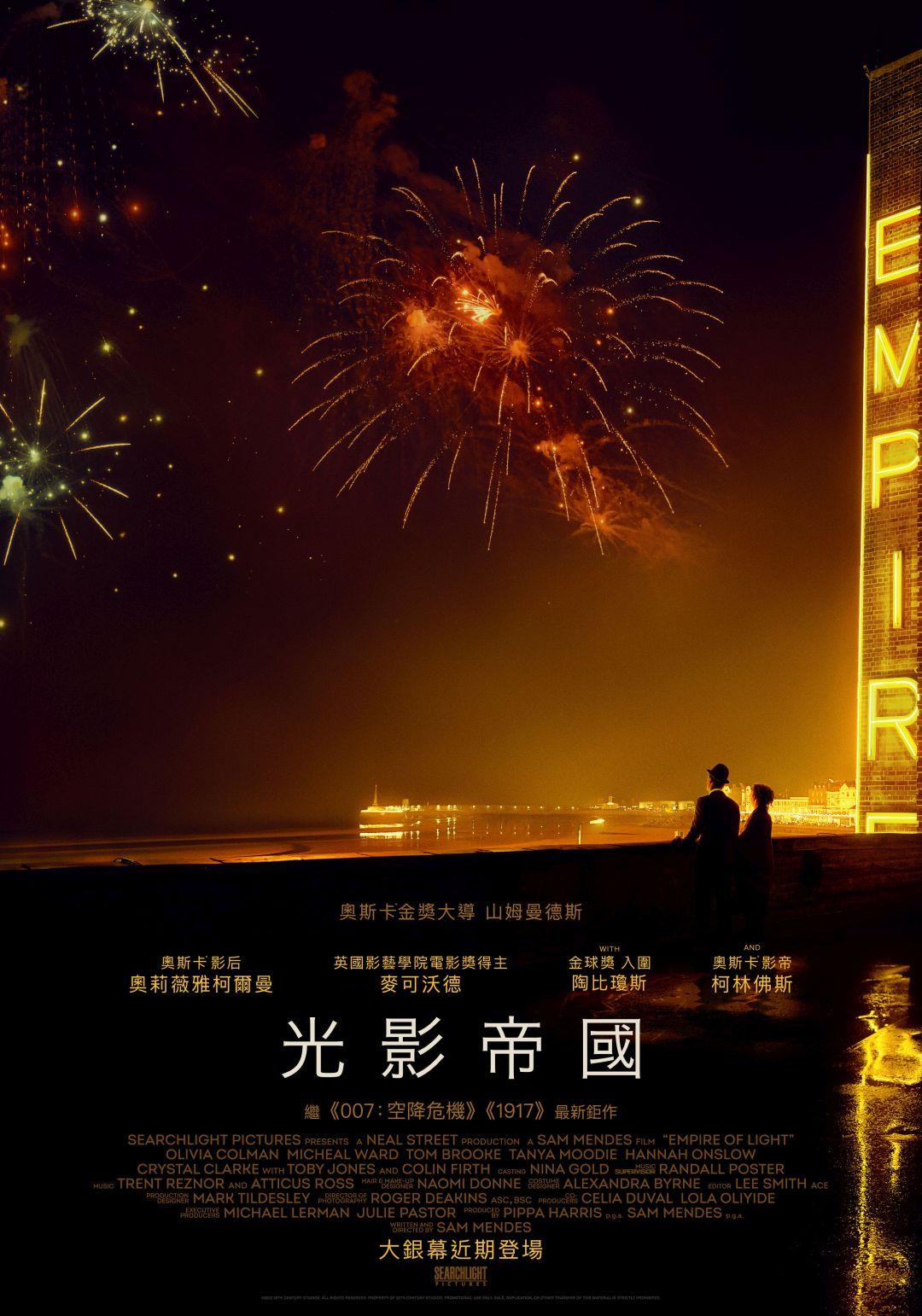 光影帝國