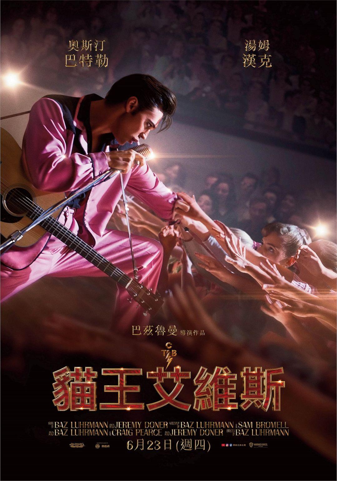 貓王艾維斯(2022)