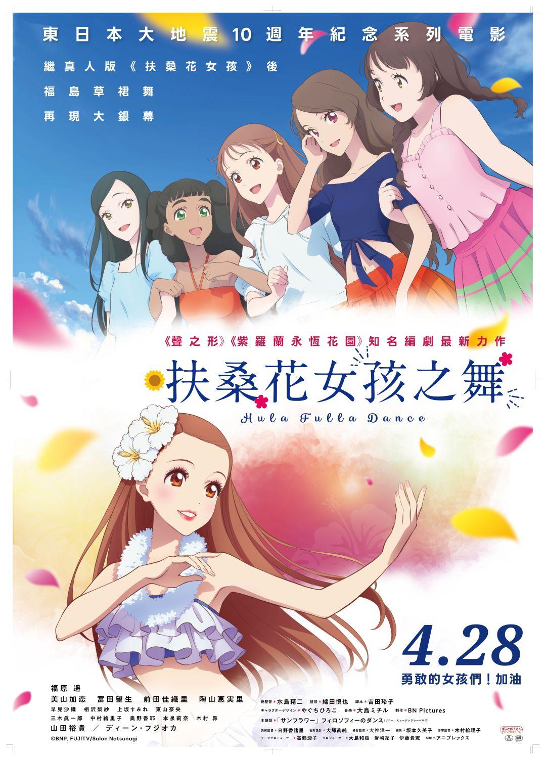 扶桑花女孩之舞