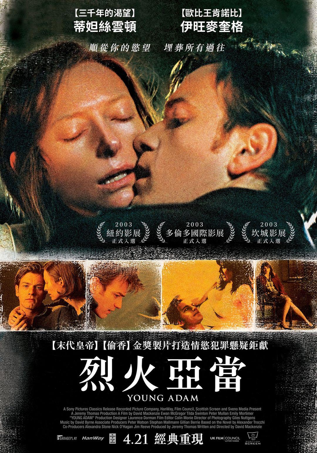 烈火亞當