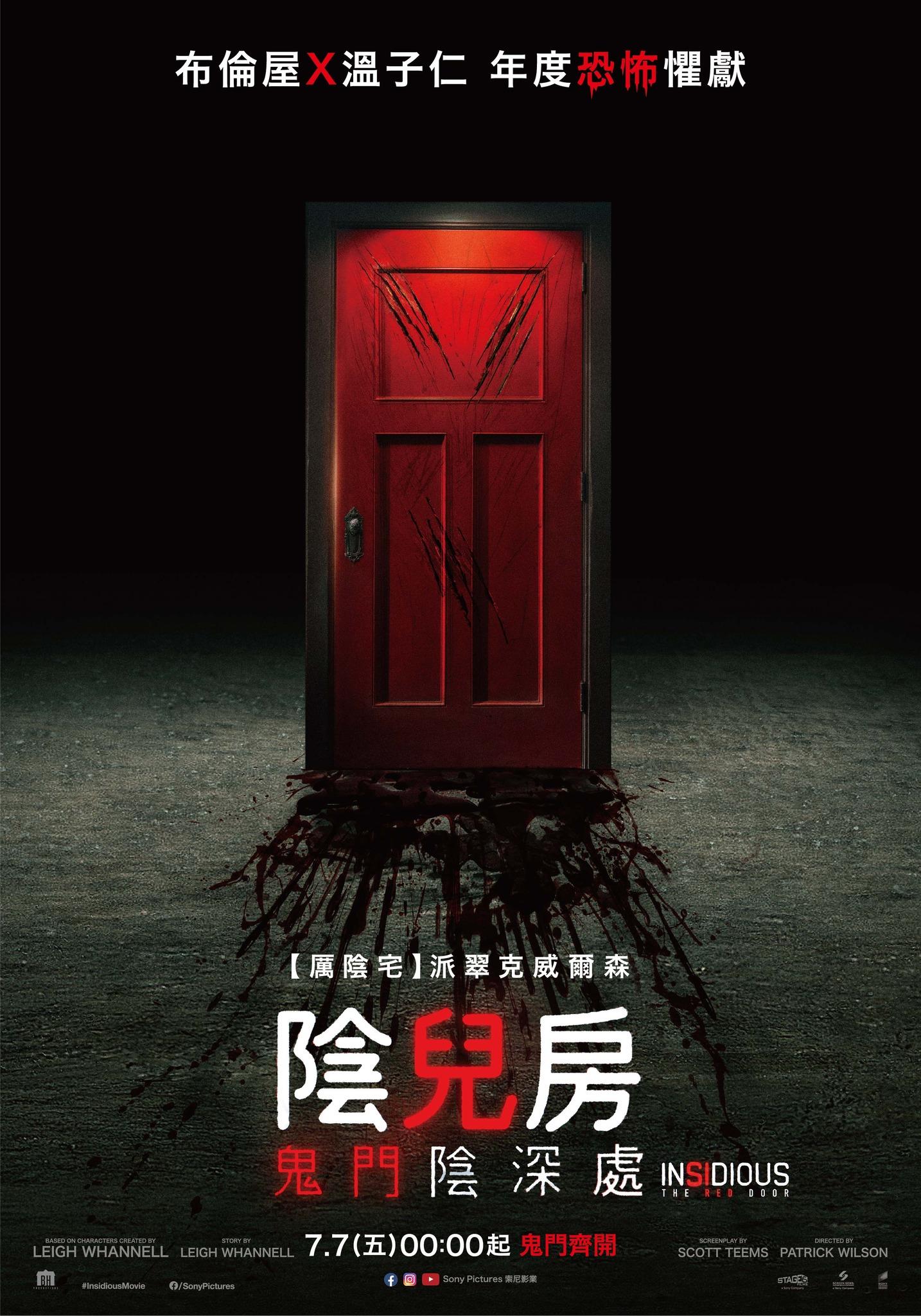 陰兒房：鬼門陰深處