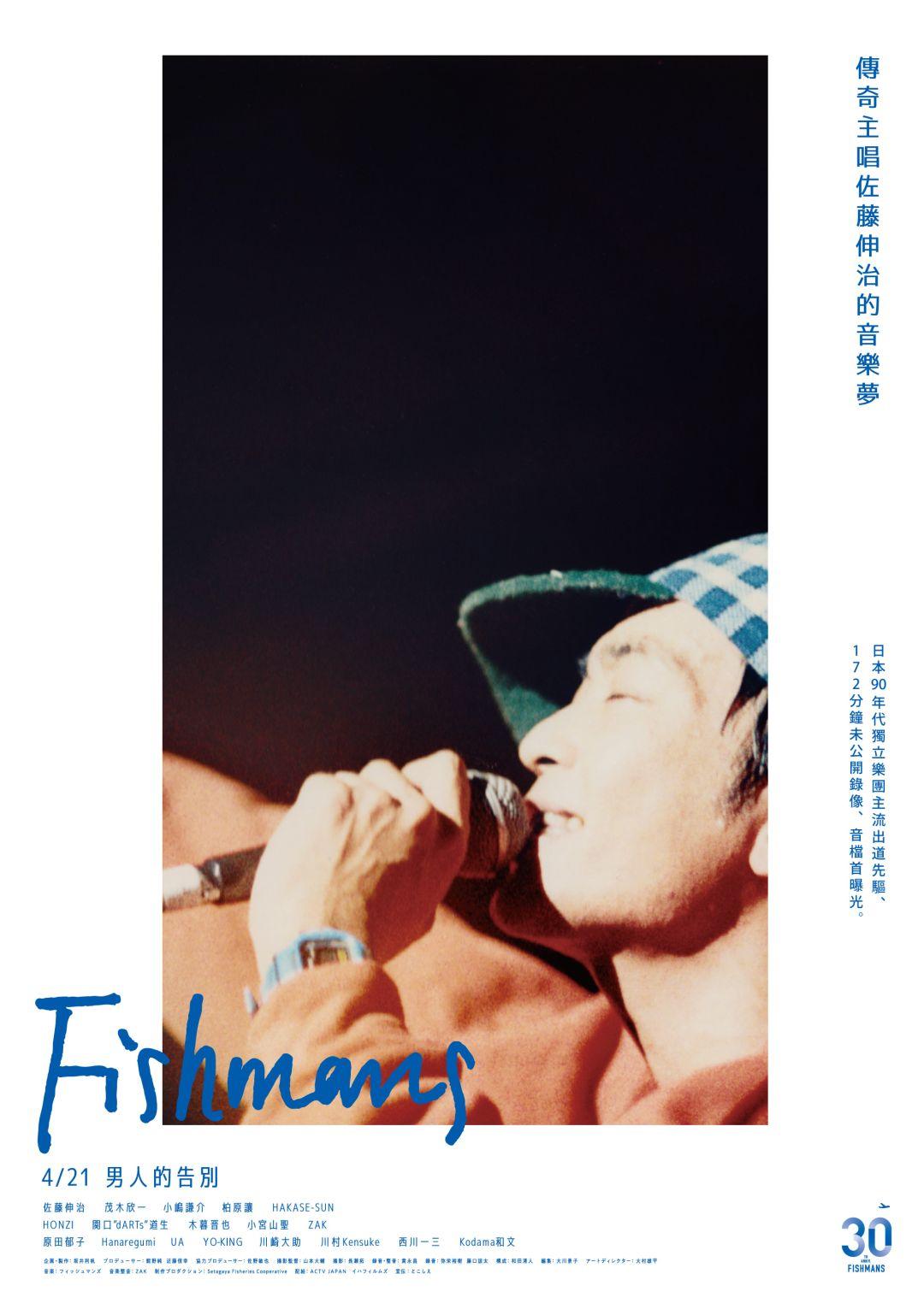 Fishmans