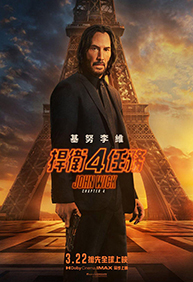 捍衛任務 4 