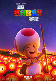 超級瑪利歐兄弟電影版