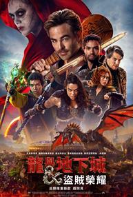 龍與地下城：盜賊榮耀