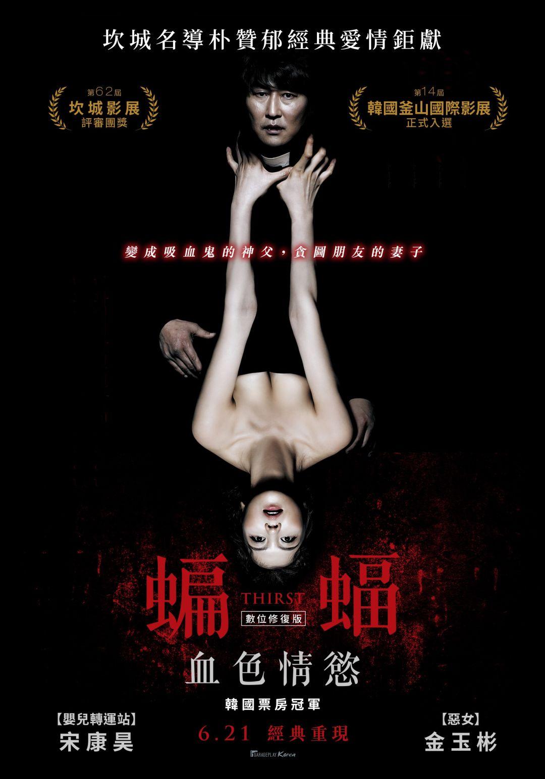 蝙蝠：血色情慾 數位修復版