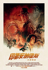 印第安納瓊斯:命運輪盤