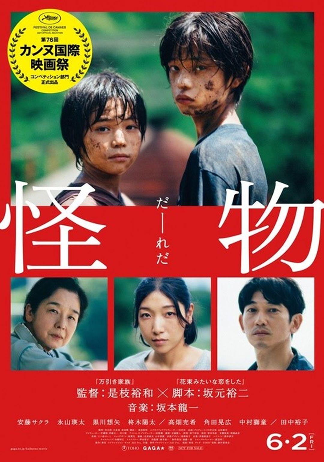 怪物