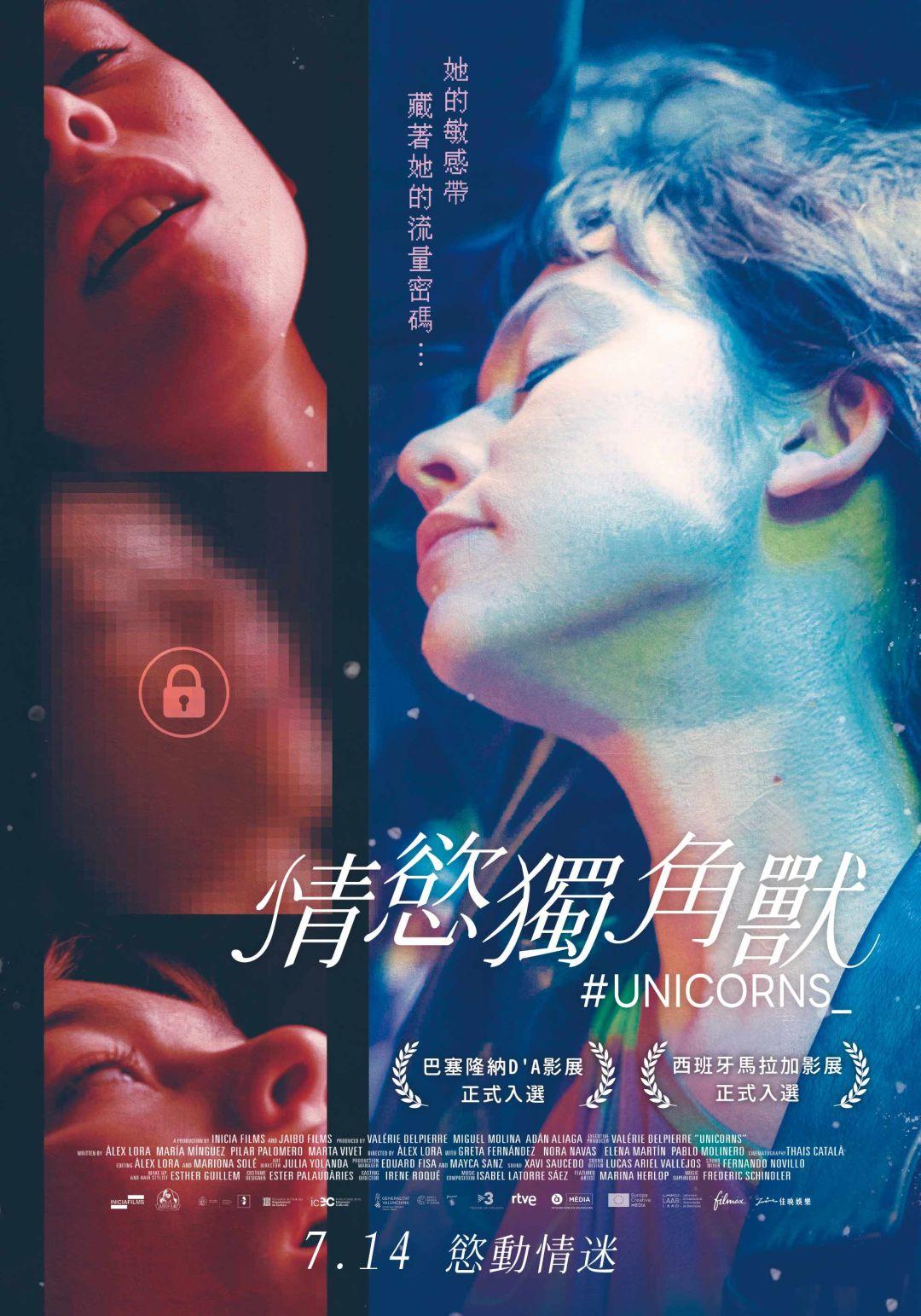 情慾獨角獸