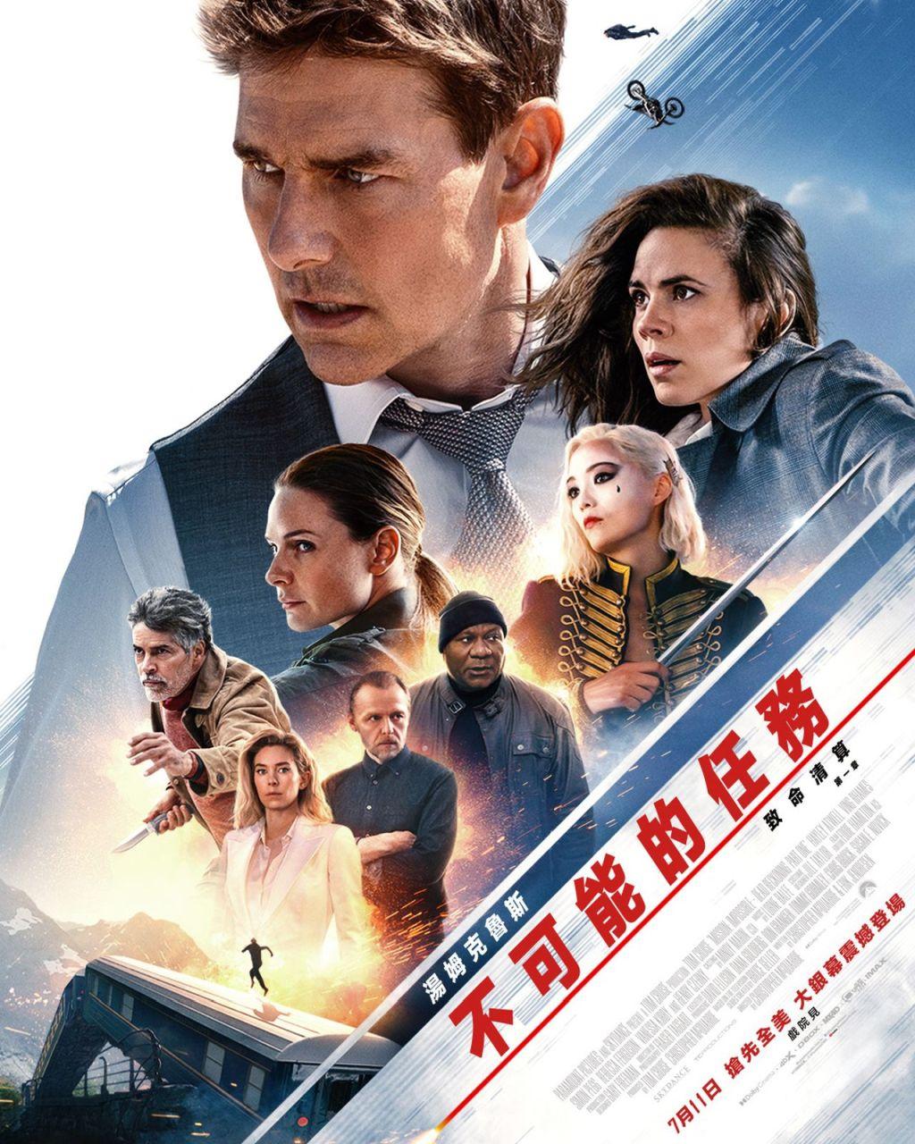 不可能的任務：致命清算 第一章