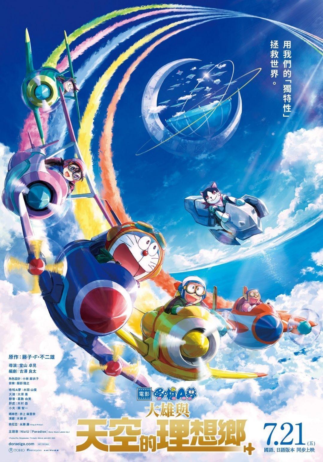 電影哆啦A夢：大雄與天空的理想鄉