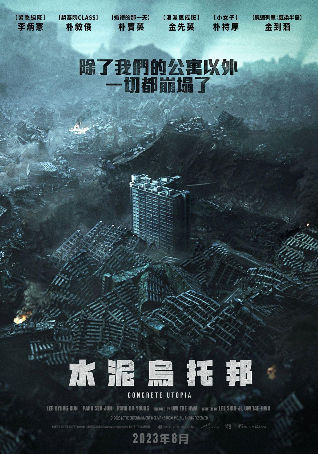 水泥烏托邦