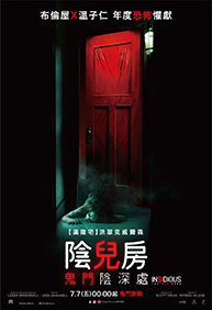 陰兒房:鬼門陰深處 7月14日(五)00:00起