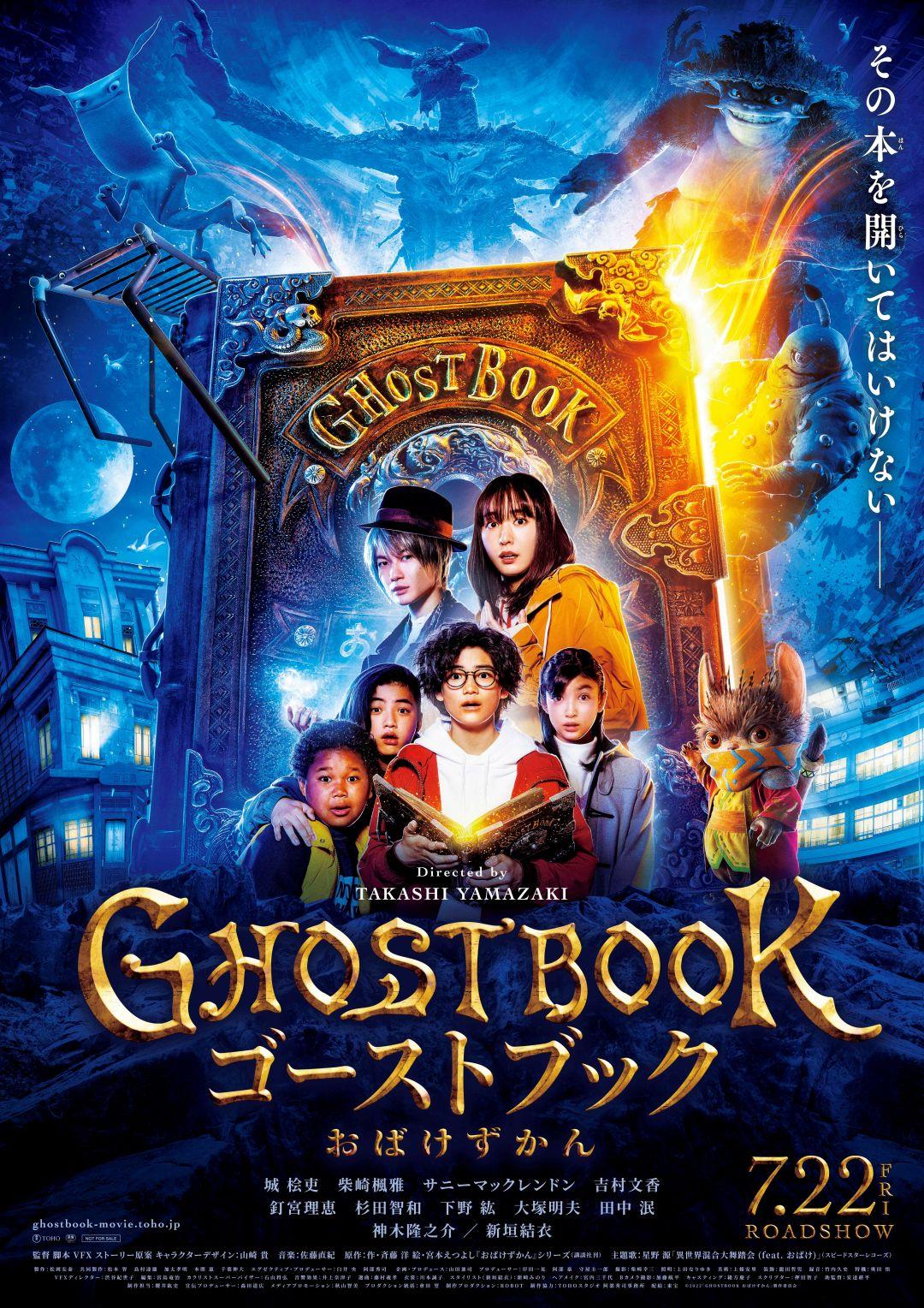 GHOST BOOK 妖怪圖鑑