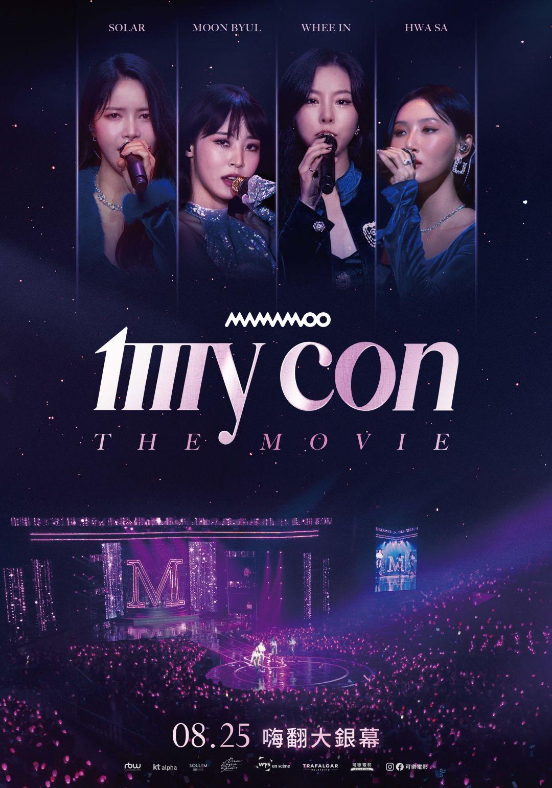 MAMAMOO：MY CON THE MOVIE