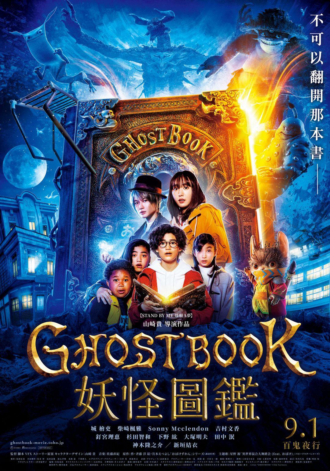 GHOSTBOOK 妖怪圖鑑