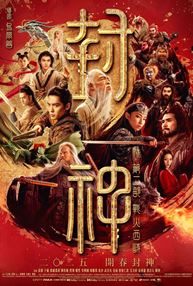 封神第二部:戰火西岐