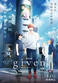 GIVEN被贈與的未來劇場版:去海邊